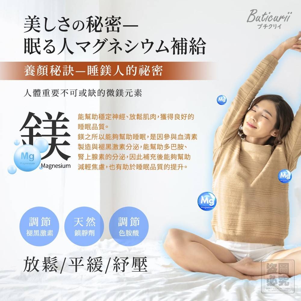 日本 Buticurii 微鎂元素 睡鎂人好眠霜120ml