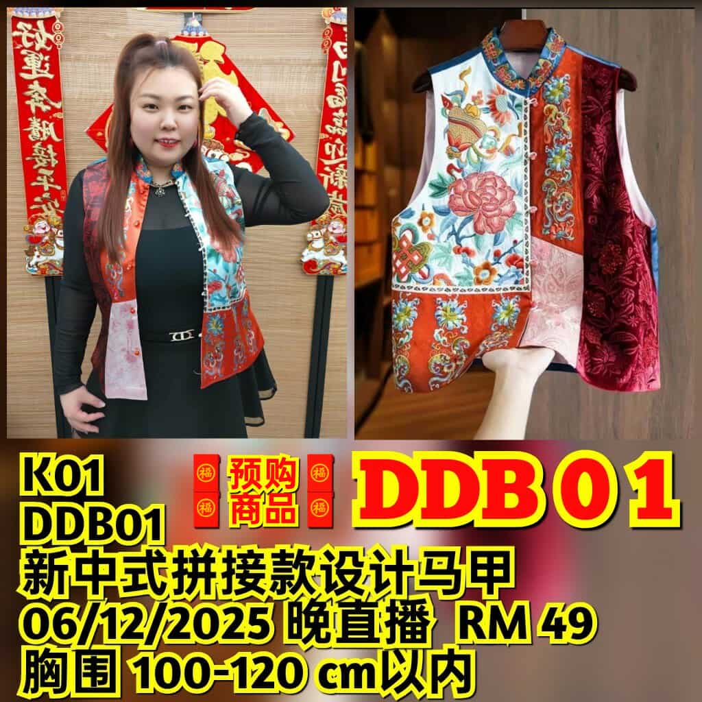 DDB01 新中式拼接款设计马甲 (胸围 100-120CM)