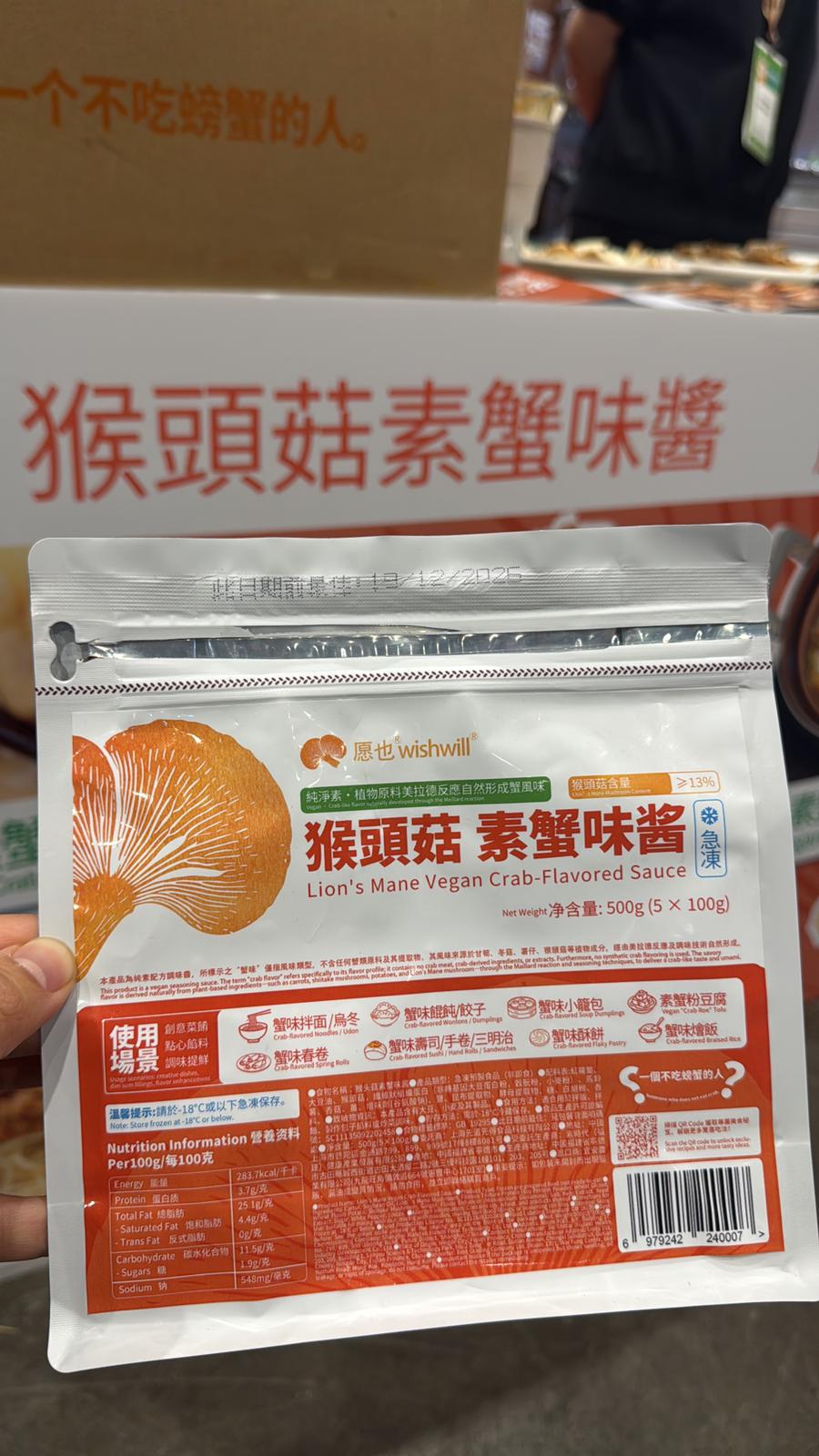 願也 wishwill 猴頭菇素蟹味醬 500g - 純素植物原料美味蟹風味