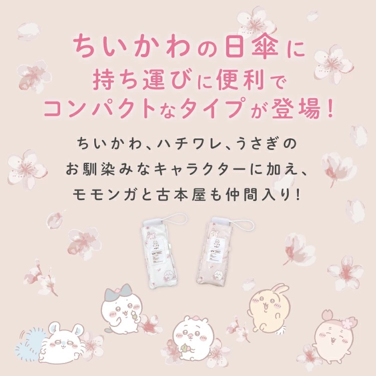 現貨🌸日本直送 | Chiikawa x Wpc.-櫻花迷你縮骨遮雨傘/100%完全遮光摺疊傘/晴雨兼用雨具[50cm]UPF50+
