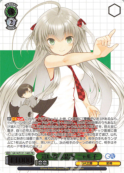 Weiß Schwarz - GA14/S131-148S PR 這い寄る混沌 ニャル子