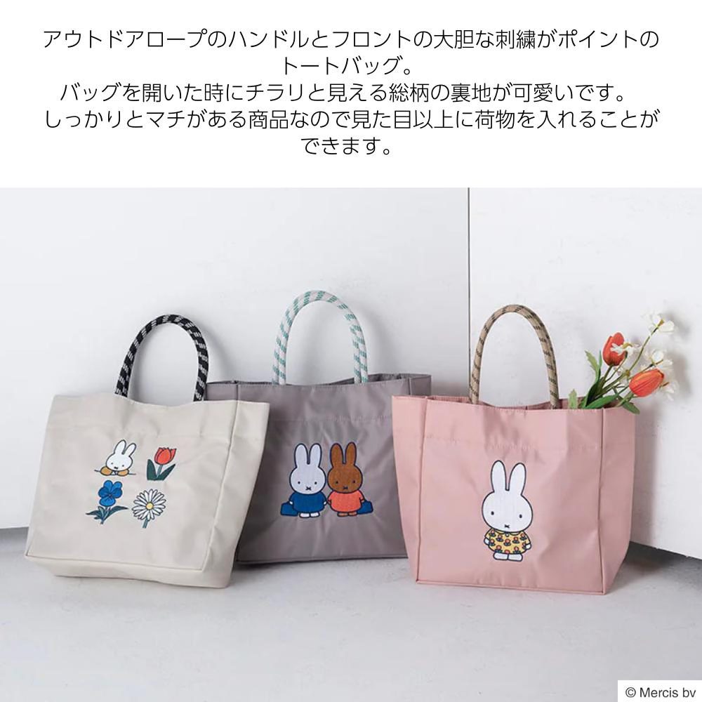 日本直送 Miffy 米菲學院風系列 - 手提袋