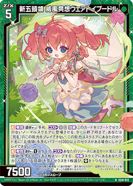 IG10-013 新五頭領 威風爽想ウェアトイプードル (NH)