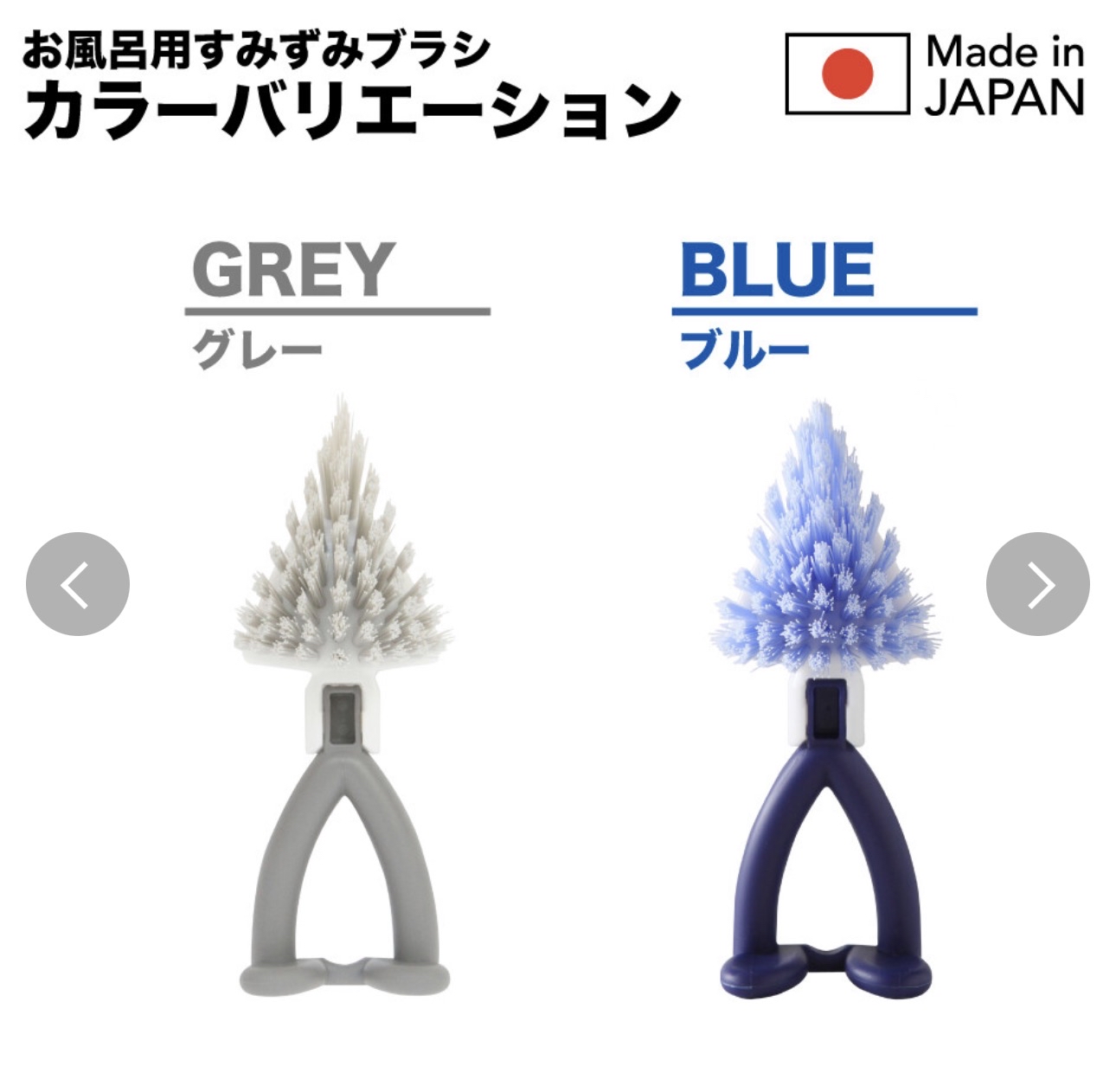 日本製浴室用三角鏠隙刷