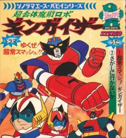 (激罕) 超級機械人 < 連環小金鋼 - 主題歌/挿入歌/漫畫唱片合集> 1977 EP紅膠唱片