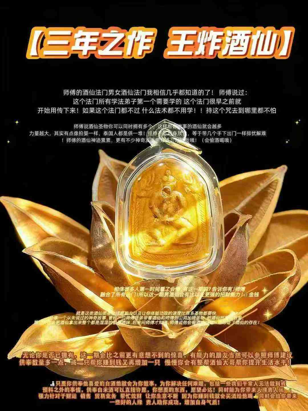 三年之作 王炸酒仙