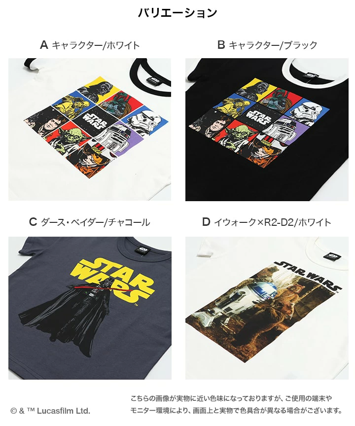 🆕【⭐訂購⭐】🇯🇵 日本直送 🌀#StarWars 短袖 tee［4款選］🌀[PLFA-0166] [260721]
