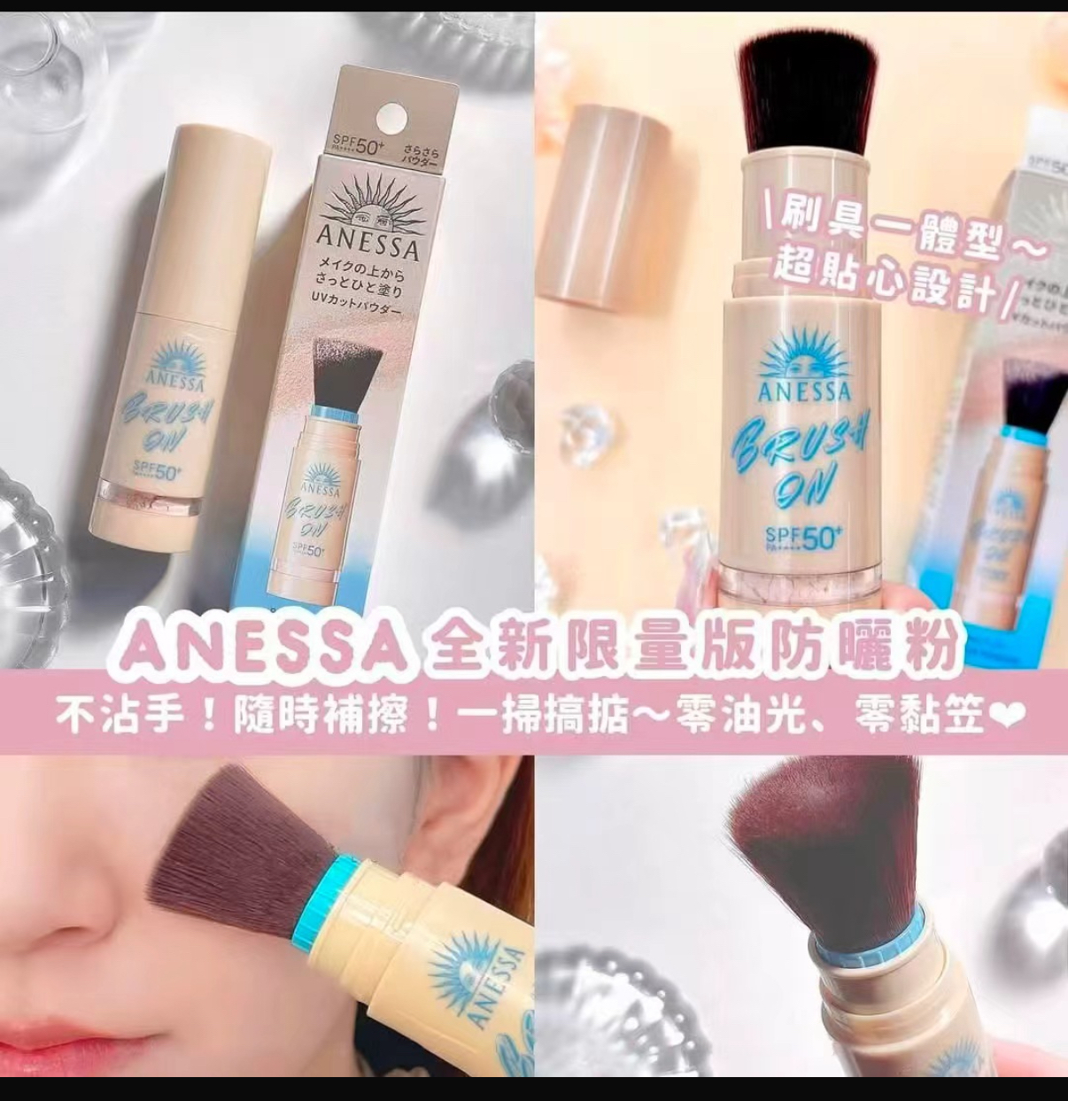日本預訂  日本 ANESSA Perfect UV Brush-on Powder 限量版防曬粉