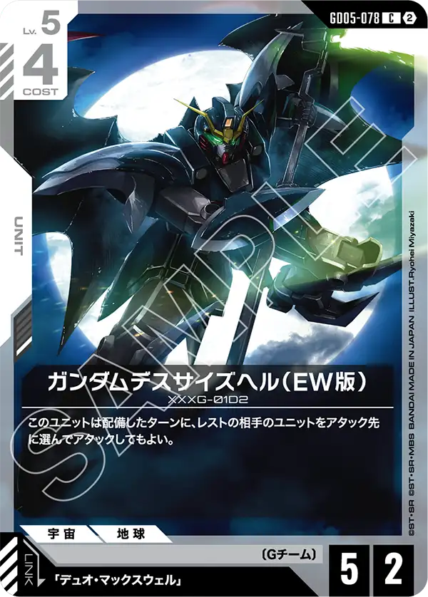 GD05-078 地獄死神高達（EW版） C