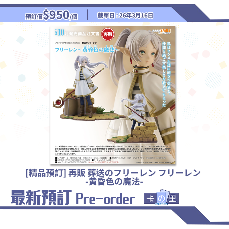 [精品預訂]再販 葬送のフリーレン フリーレン -黄昏色の魔法- (日版)