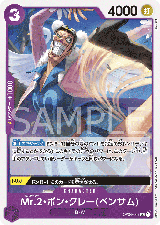 One Piece TCG Card Game - Op04-069 (UC) Mr.2.Bon.Kurei(Bentham)