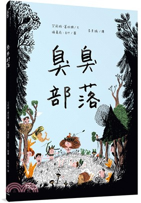 三民 臭臭部落