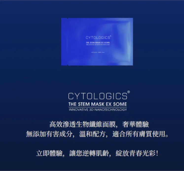 【CYTOLOGICS】幹細胞護膚品 【8/9 截單，預計 :8月尾至9月中發貨】】
