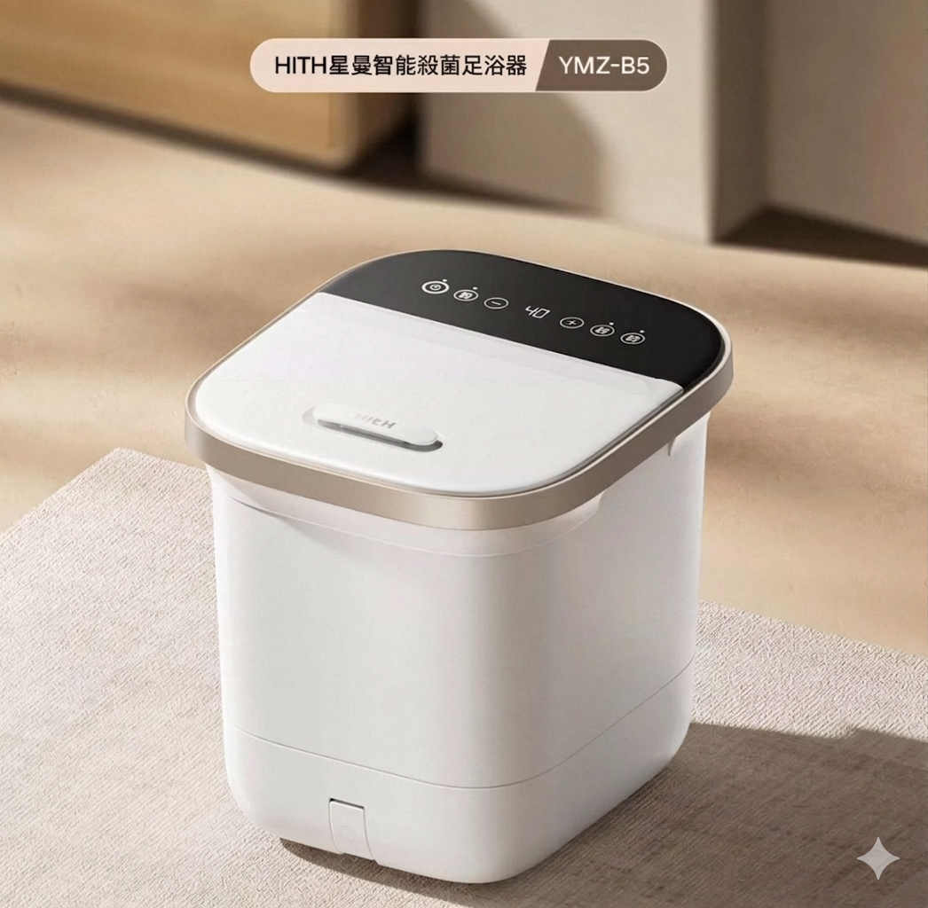 小米有品 HITH 智能足浴器 B5 香港三腳插頭 (預購產品)