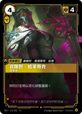 睿娜妲．格萊斯克, 實業家 SFD·171/221