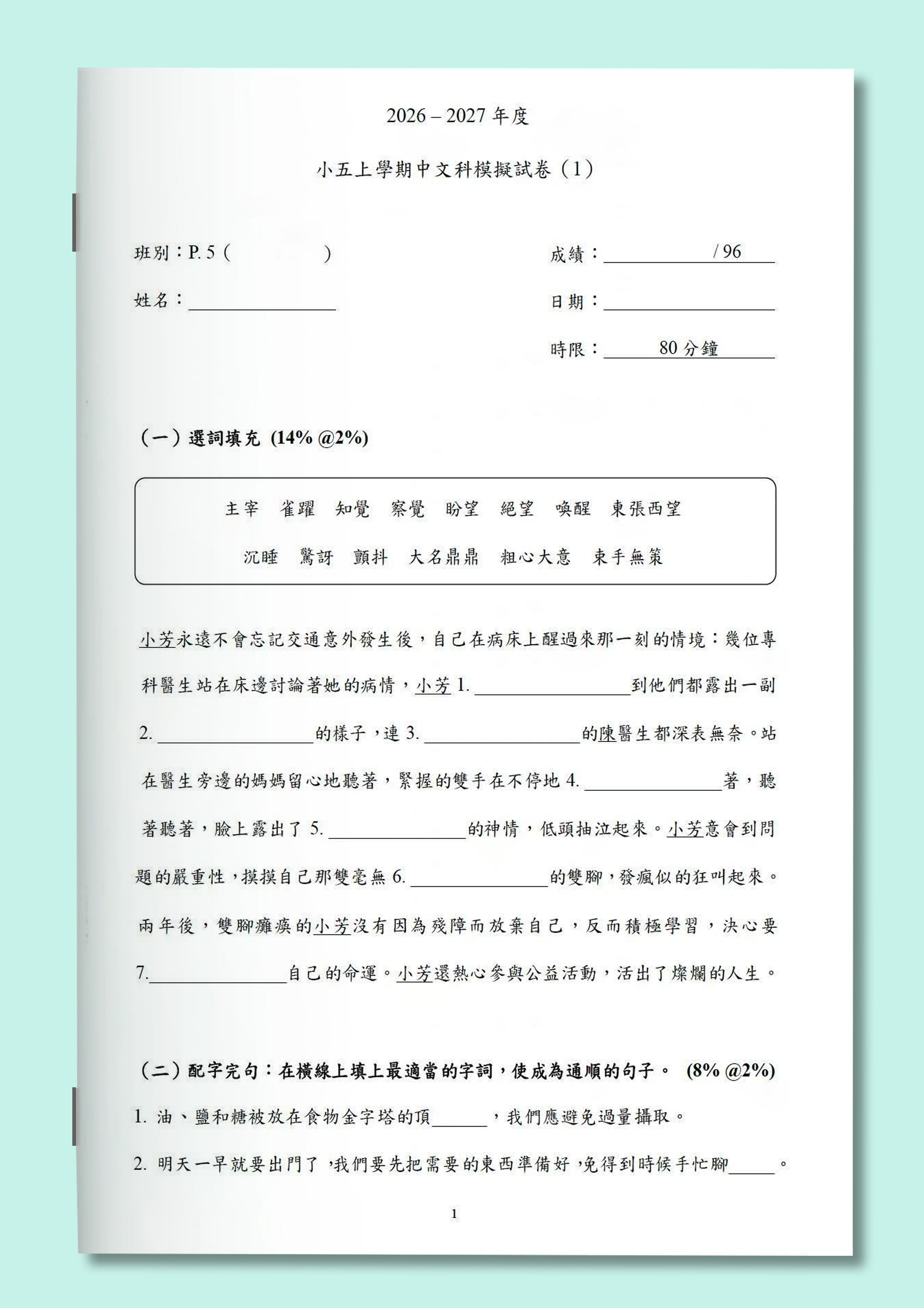 小五中英數三科模擬試卷75套 (1350頁)