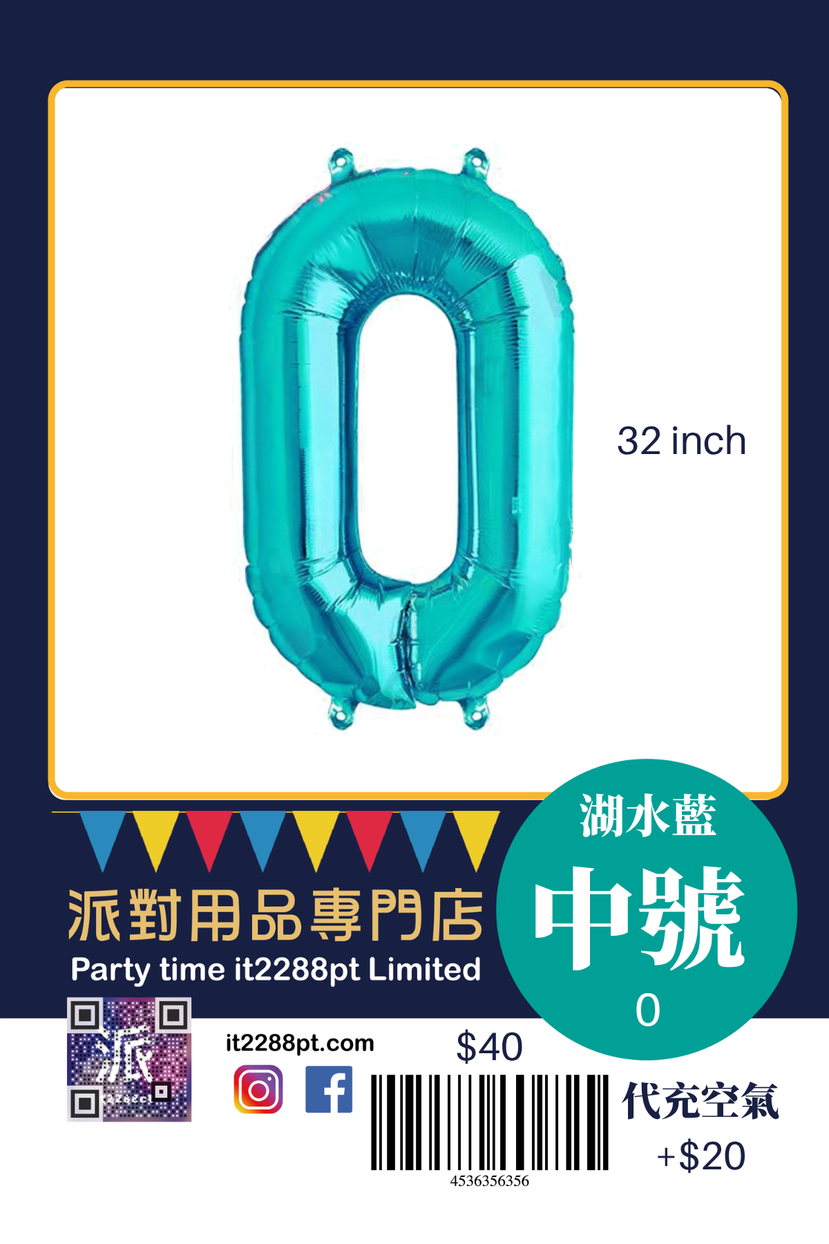 32寸湖水藍數字鋁膜氣球｜巨型Number Balloon｜生日派對裝飾｜香港派對用品