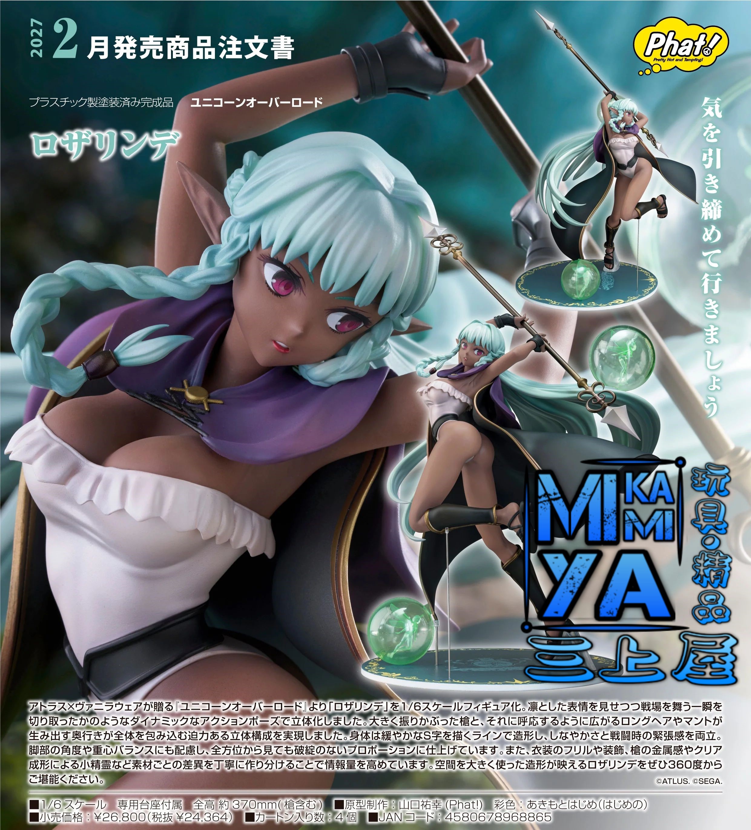 【預訂日期至8/5/26】 Phat! Company 1/6 羅莎琳德 : 聖獸之王 / GSC Phat ! 1-6 Rosalinde : Unicorn Overlord   🌸[訂單確認後,本店會於一週內發出電子預購單據,屆時請確認WhatsApp對話查收。"如需到店提取紙質單據或使用其他通訊APP可於備註告知"]