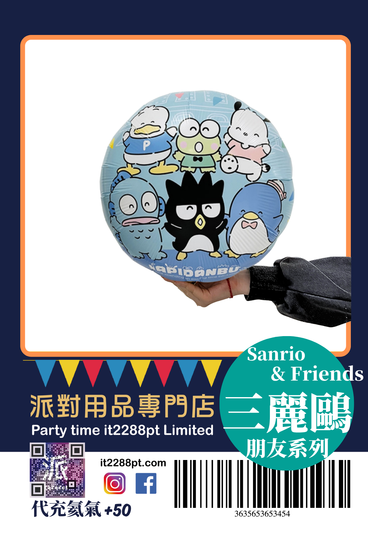 正版日本卡通氣球｜生日派對/主題裝飾/兒童禮物
