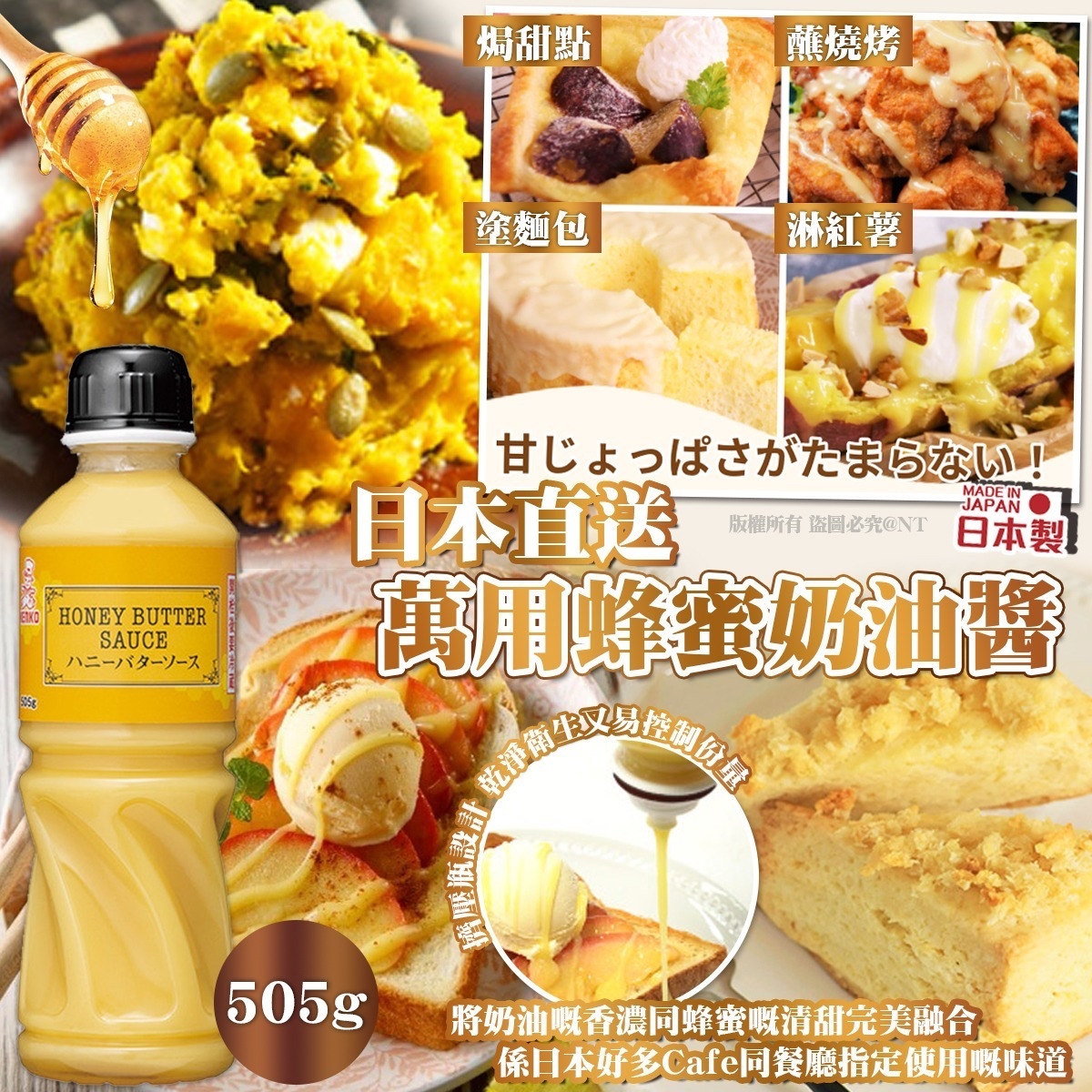 日本🇯🇵直送@限時預購🔛萬用蜂蜜奶油醬 505g