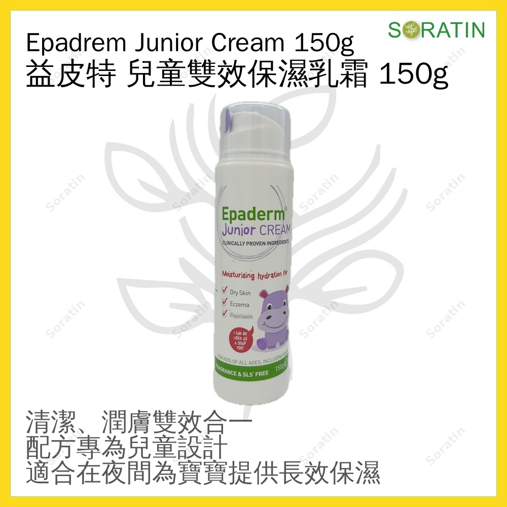 Epaderm Junior Cream 150g 益皮特 兒童雙效保濕乳霜 150g  [平行進口]  [Parallel Import]