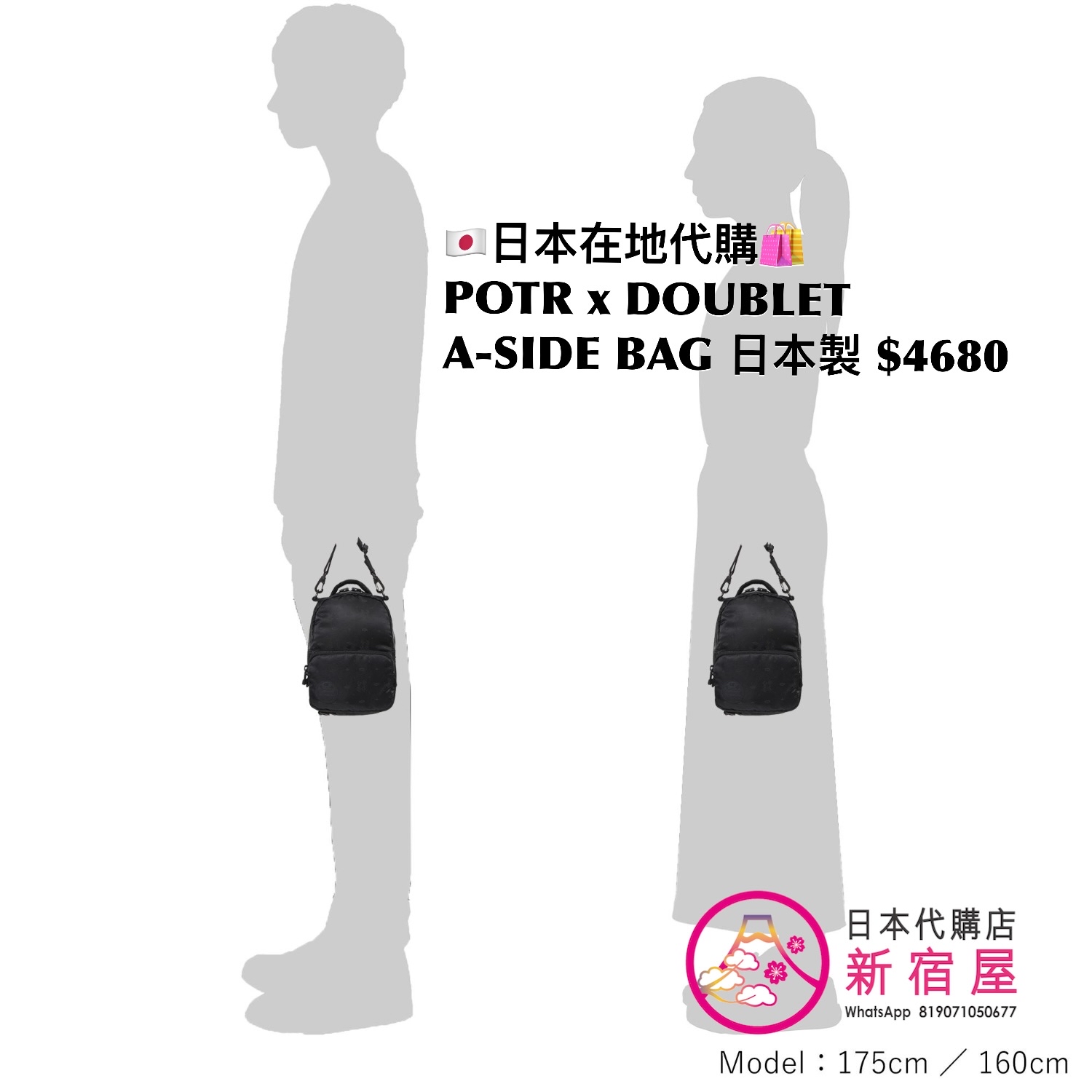 POTR x DOUBLET A-SIDE BAG