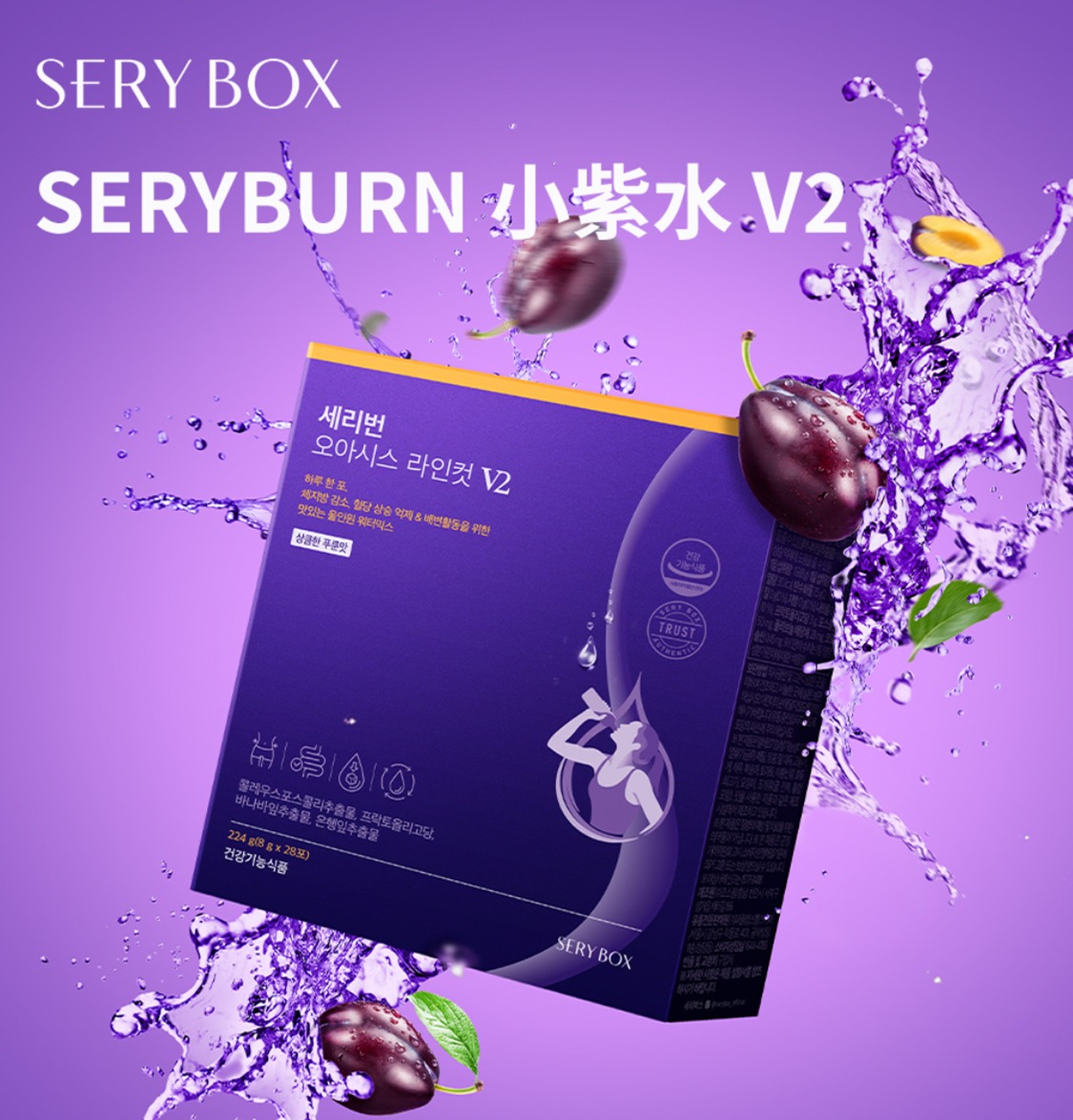 $158盒 ,2盒以上$148盒,SERYBURN 消脂減腩西梅飲🍒