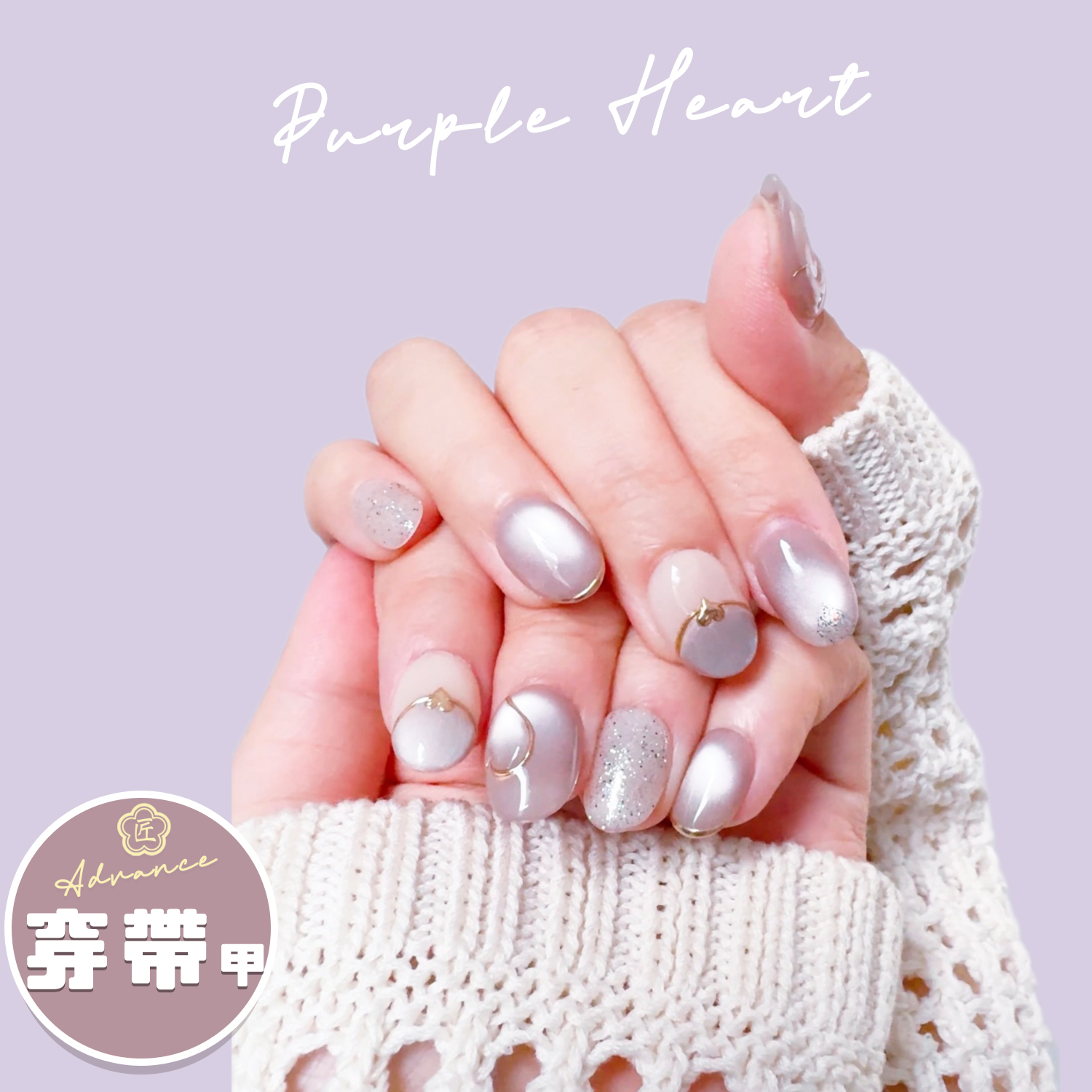 穿帶甲（短方圓）芋泥心心【匠】