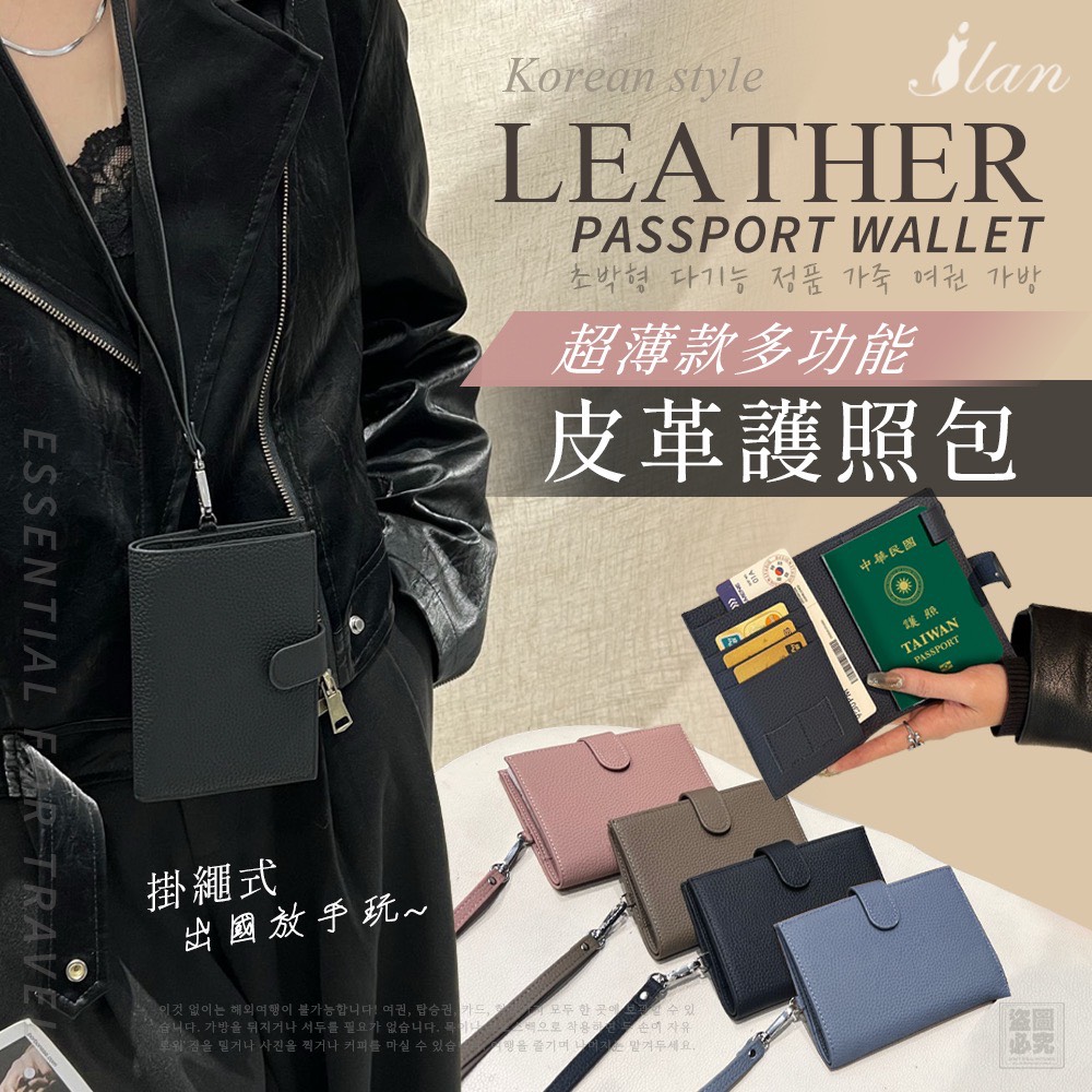 YW260453 - ILAN嚴選 超薄款多功能皮革護照包