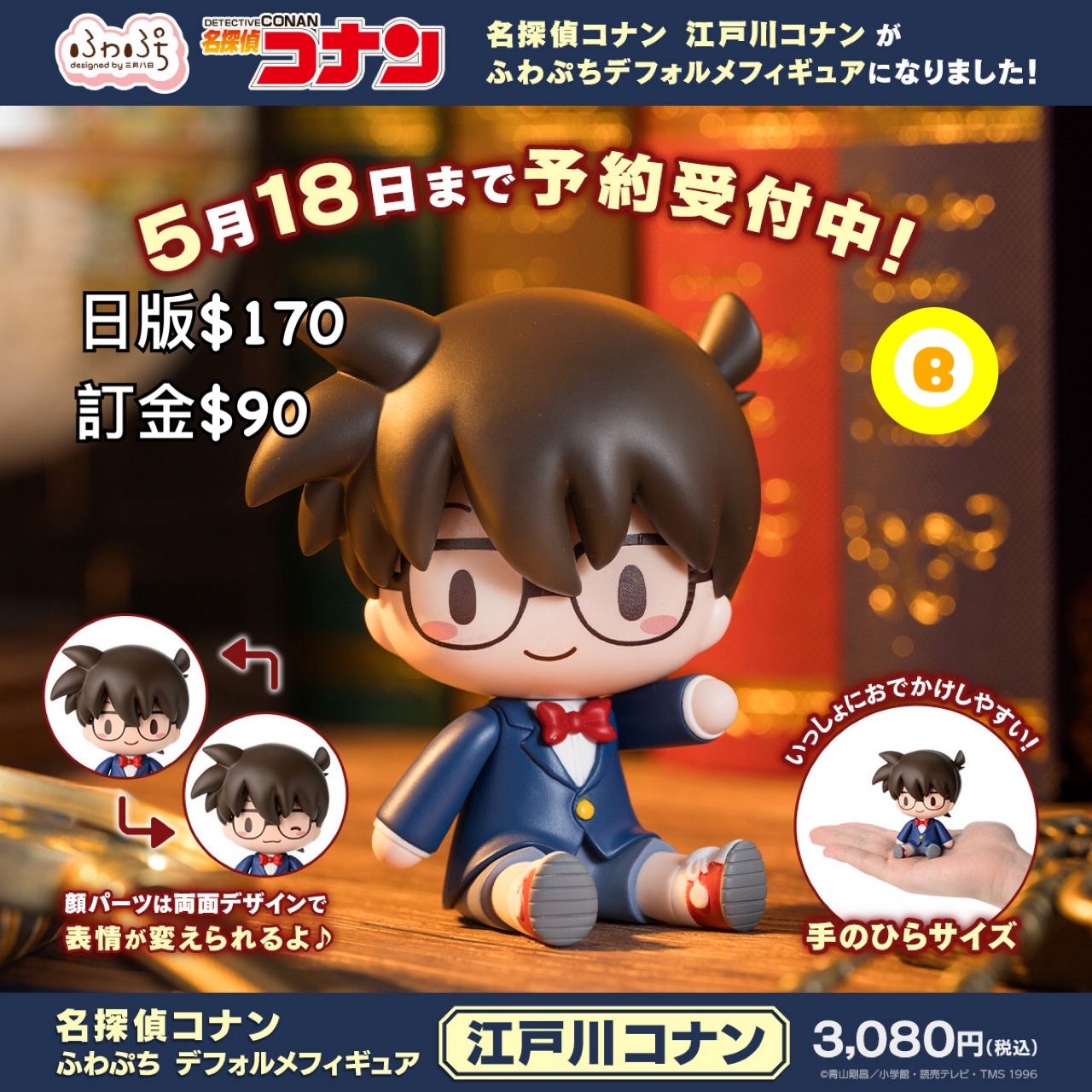 Preorder預訂11/2026年名偵探柯南ふわぷち江戸川コナン