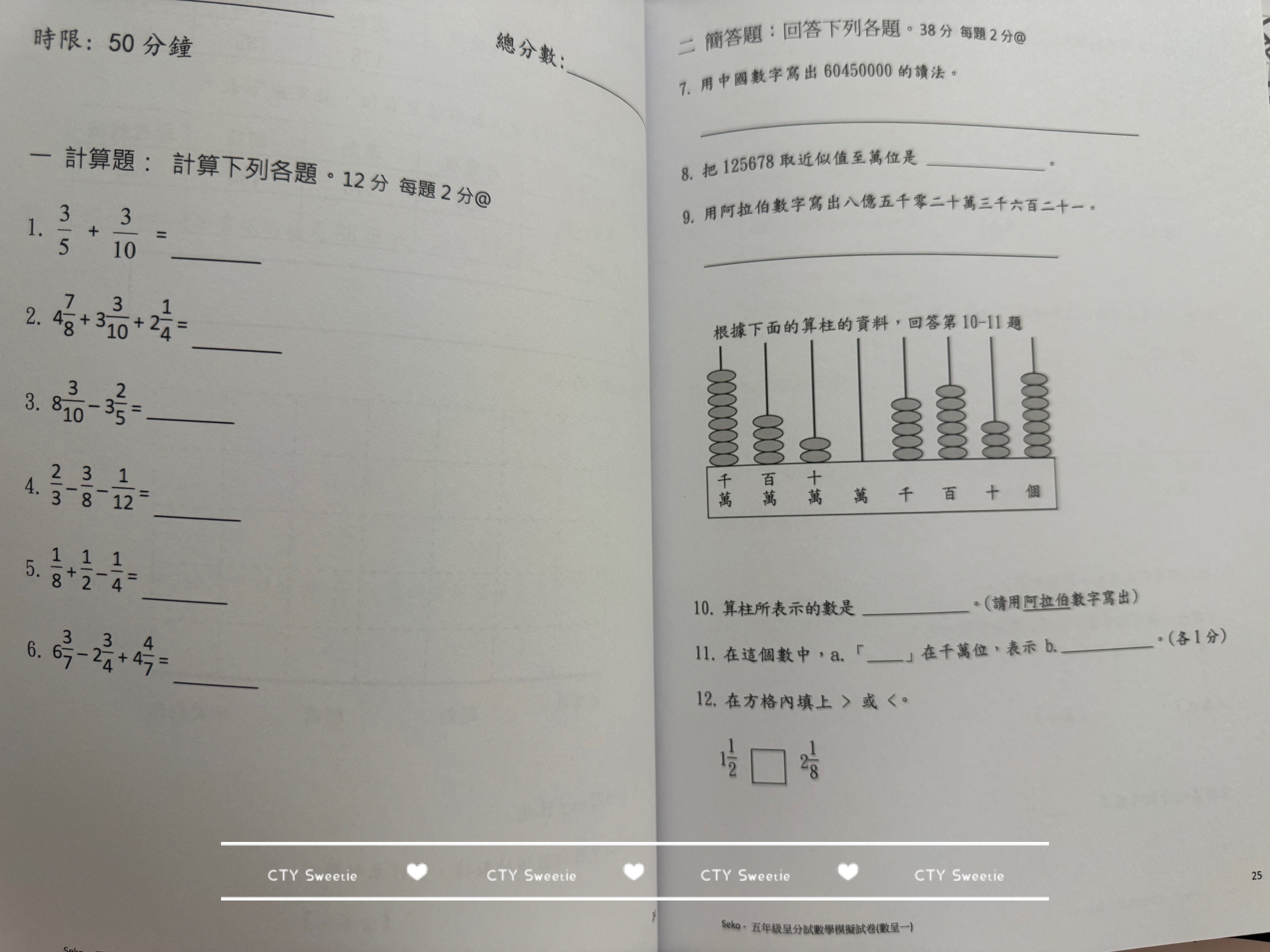 呈分試操卷套餐-中英數呈一二三共9本