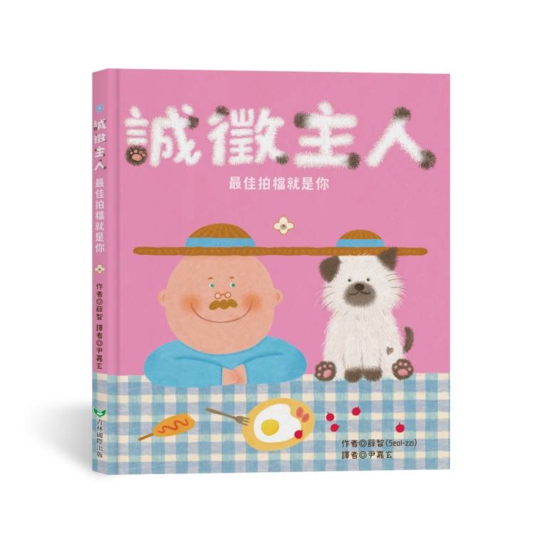 🔸預購貨品🔸誠徵主人最佳拍檔就是你
