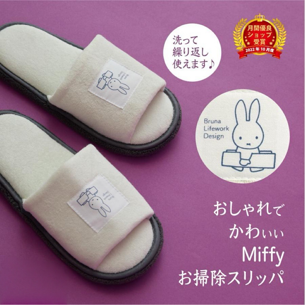（約4月底到貨）🇯🇵 Miffy 可水洗室内拖鞋(一套5對) 💕