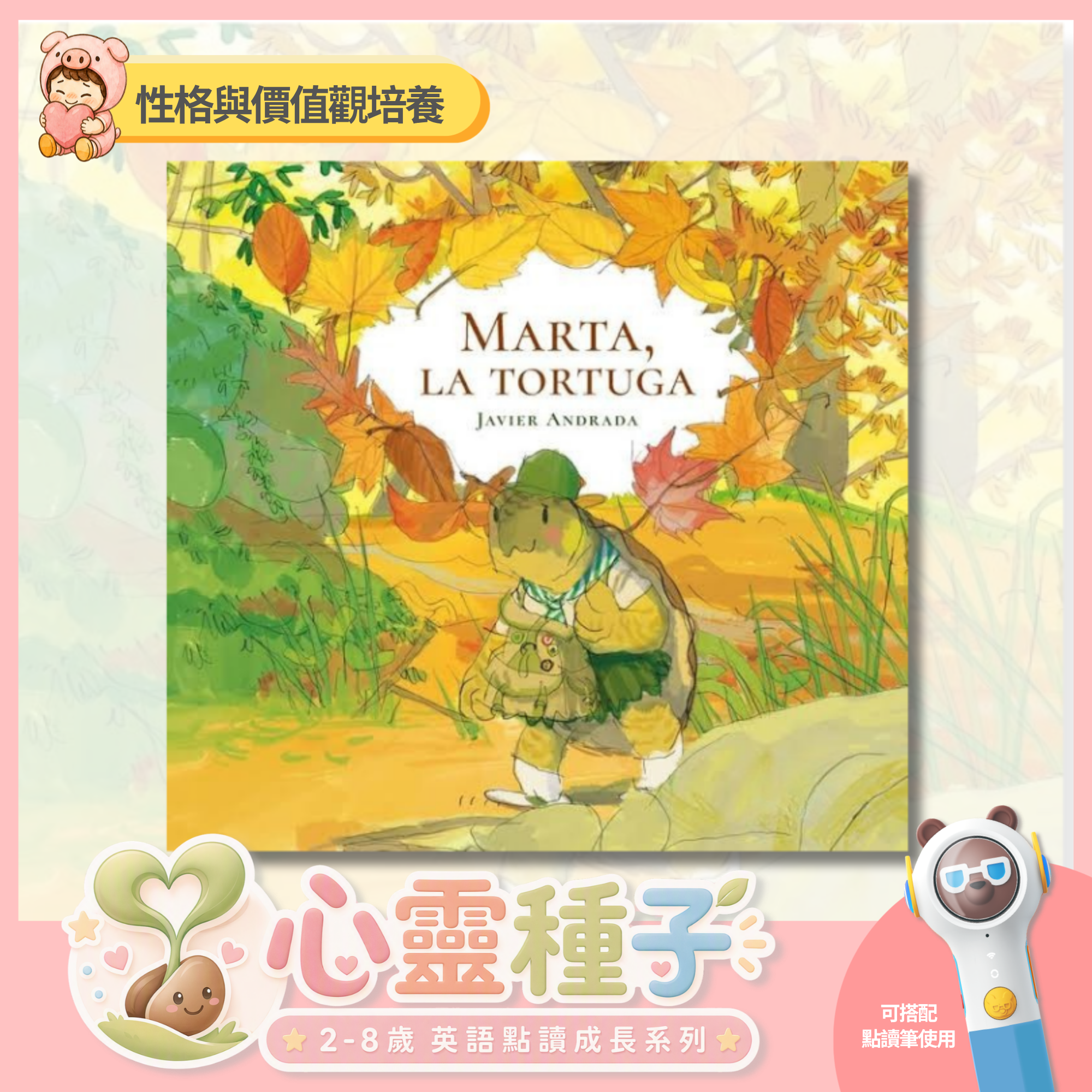 Marta the Tortoise ( 瑪塔烏龜的成長生活 )