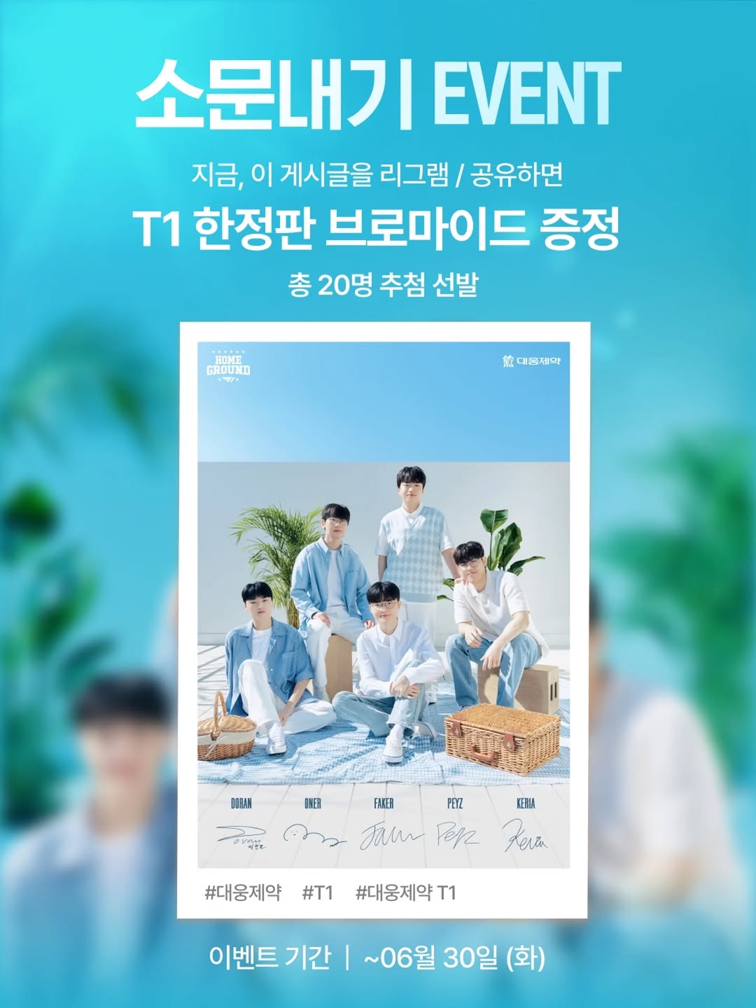 [ 韓國電競 ]  대웅제약 大熊製藥 x T1聯名限定 第三彈
