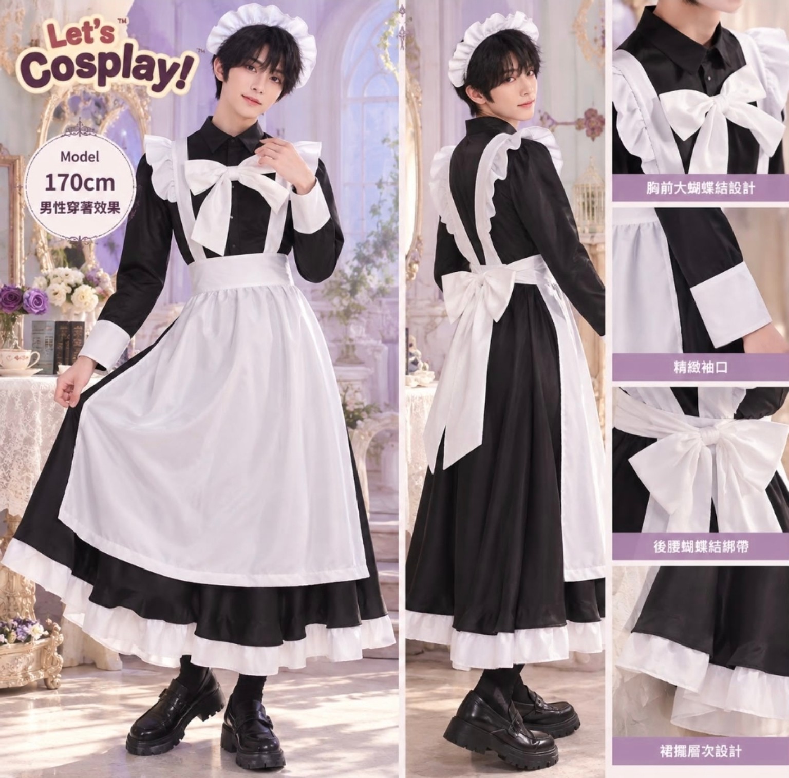 搞笑反串男穿女僕裝｜黑白長款Lolita Maid Costume｜Halloween Annual Dinner 香港 Lets Cosplay COS4112