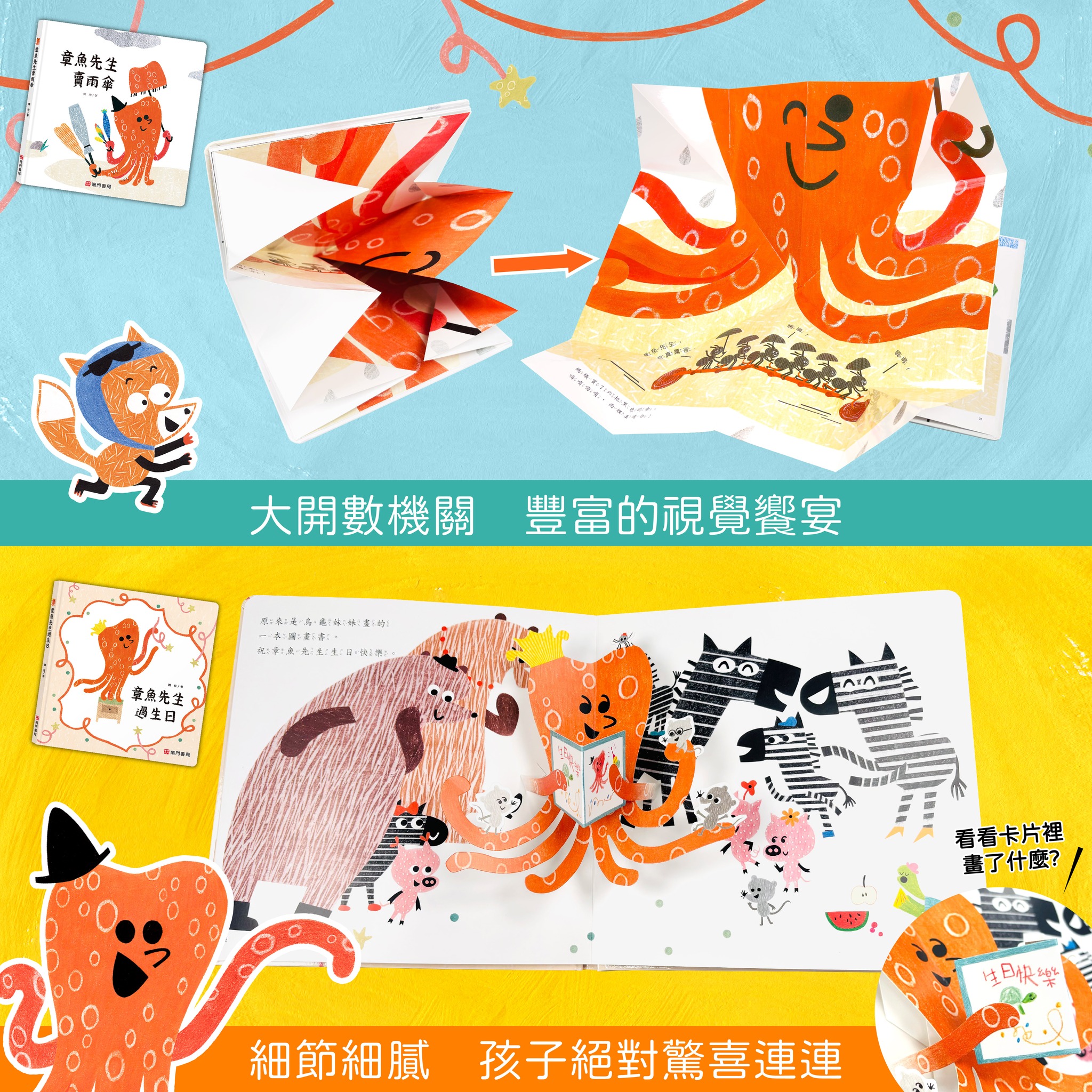 南門 章魚先生繪本系列8本