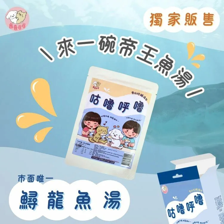 台灣寵愛毛毛慢燉鱘龍湯包