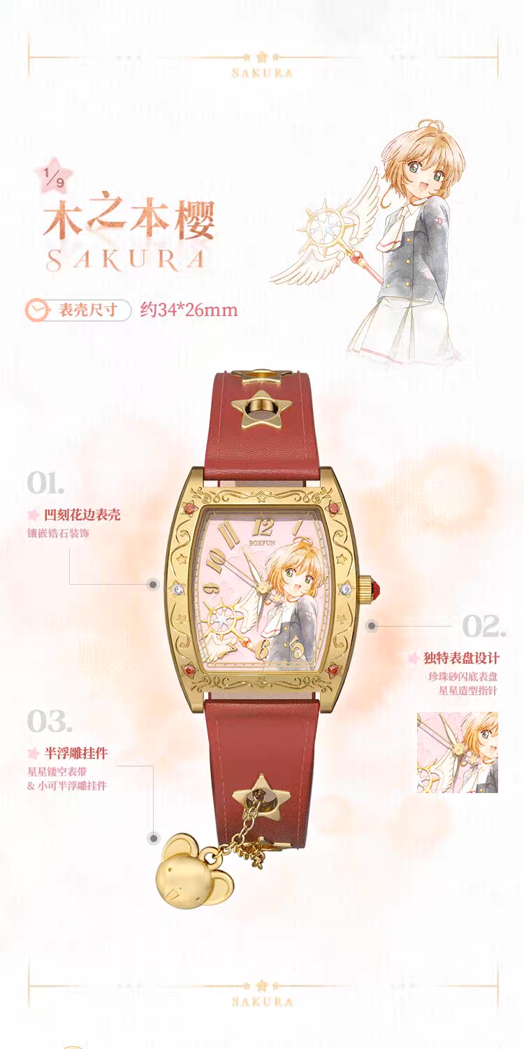 《Pre-Order》Cardcaptor Sakura 小櫻 手錶 盲盒 (26SK103-P）