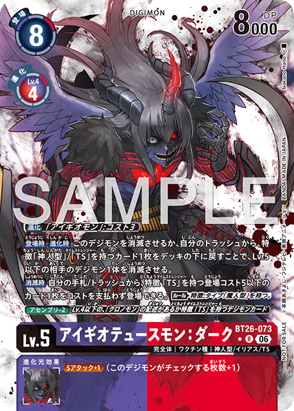 BT26-073 アイギオテュースモン：ダーク (異畫)