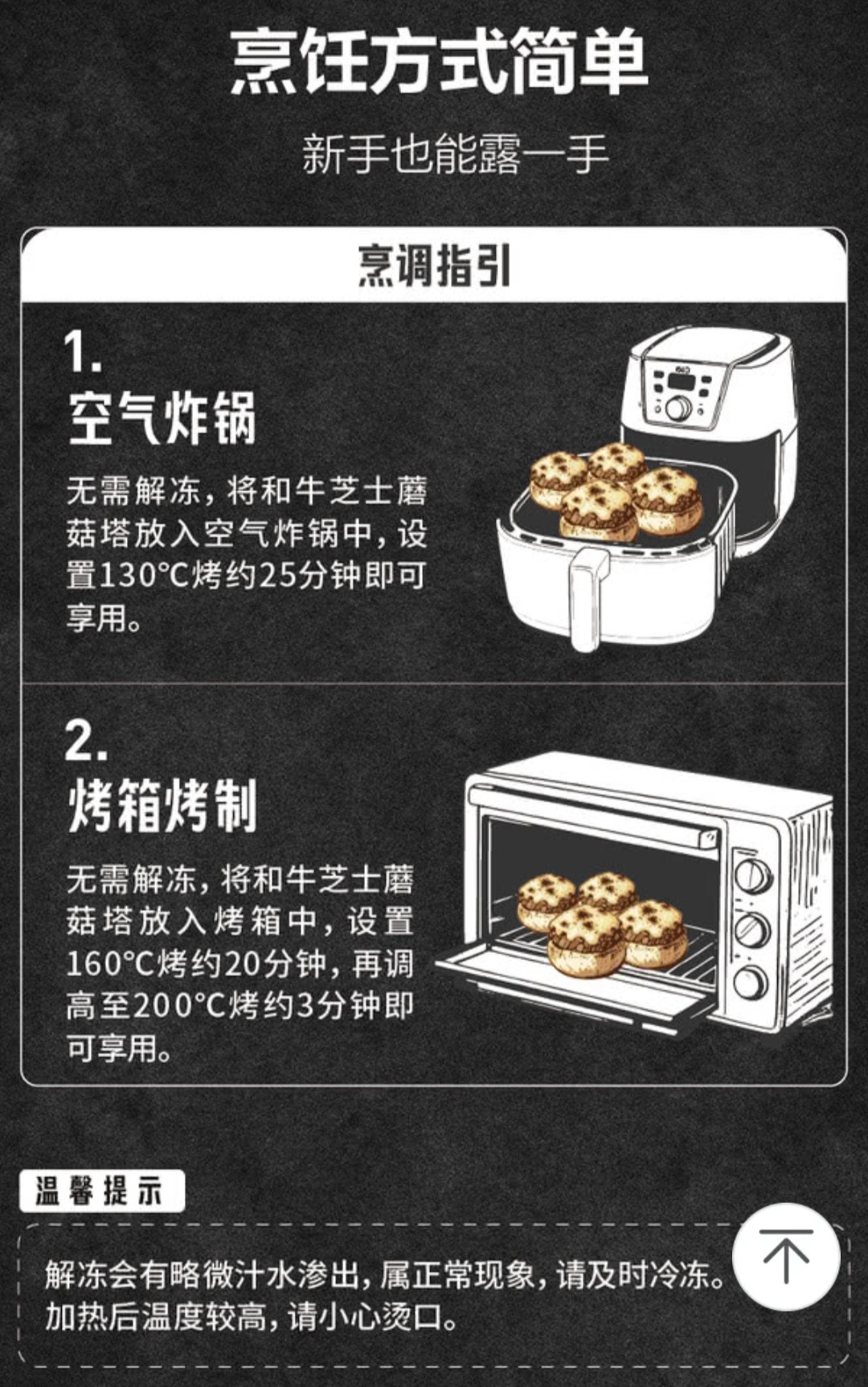 和牛芝士磨菇塔 700g