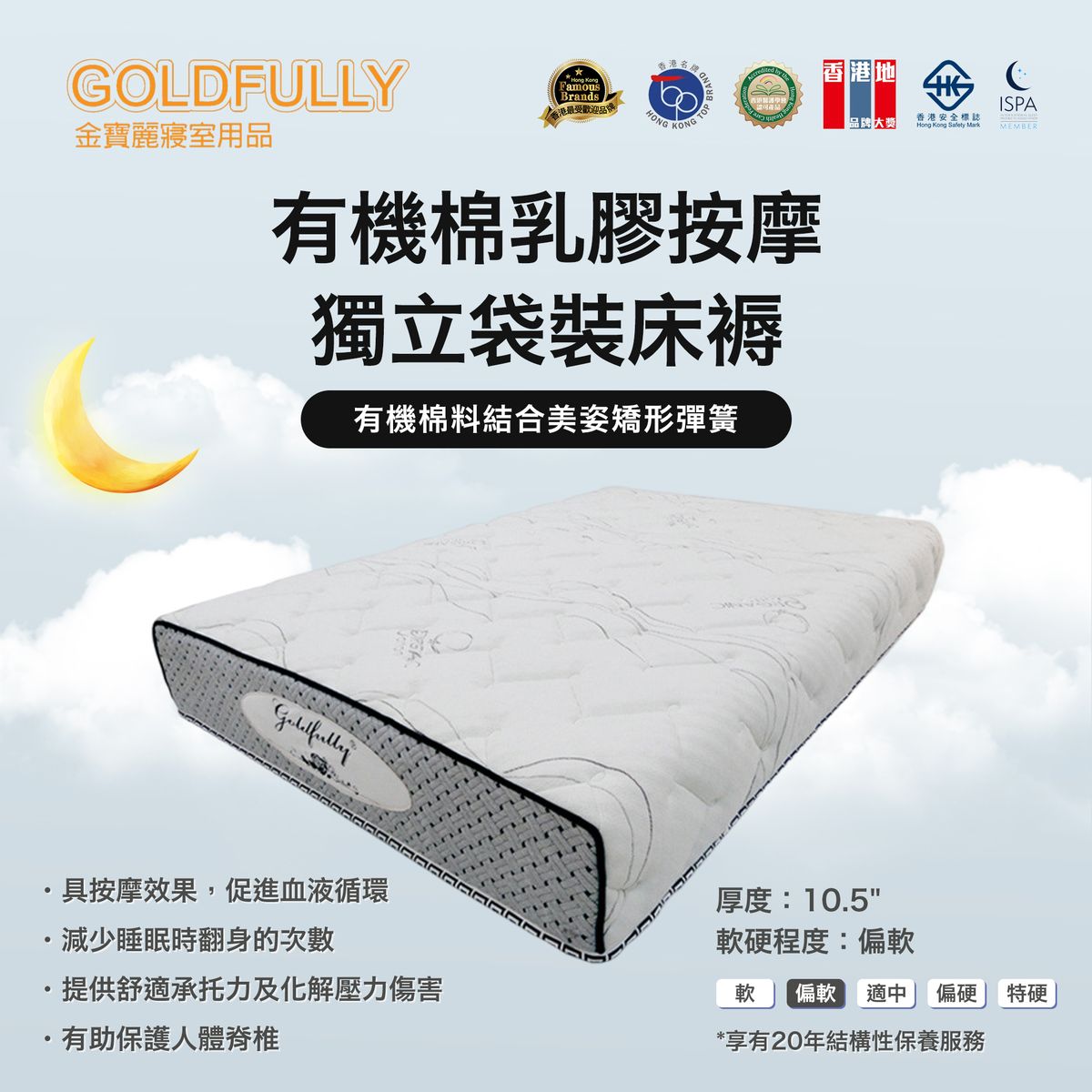 金寶麗有機棉乳膠按摩床褥UOS909 54"x72"