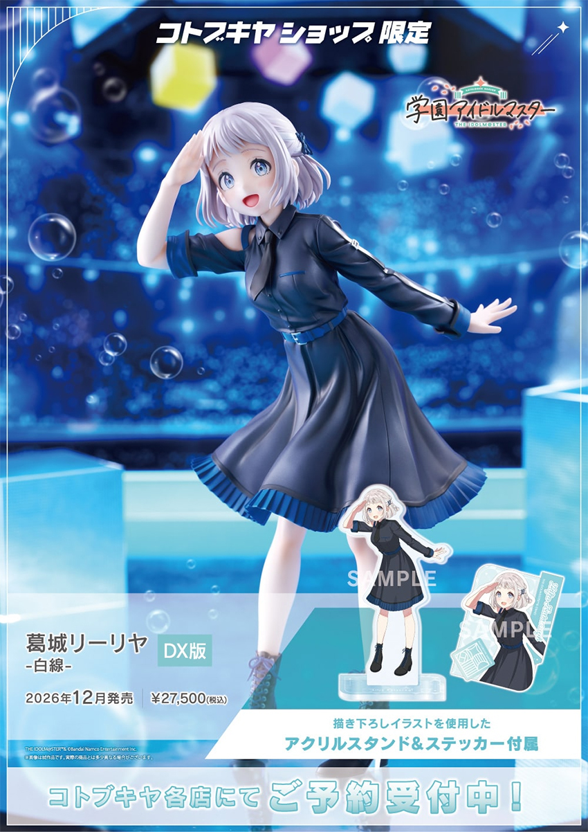 (預訂訂金 $500) (總價 $1171) 壽屋 Kotobukiya 學園偶像大師 葛城莉莉亞 -白線- DX Ver. (附特典亞克力立牌+貼紙) (KO07786) (行版) The Idolm@ster Lilja Katsuragi