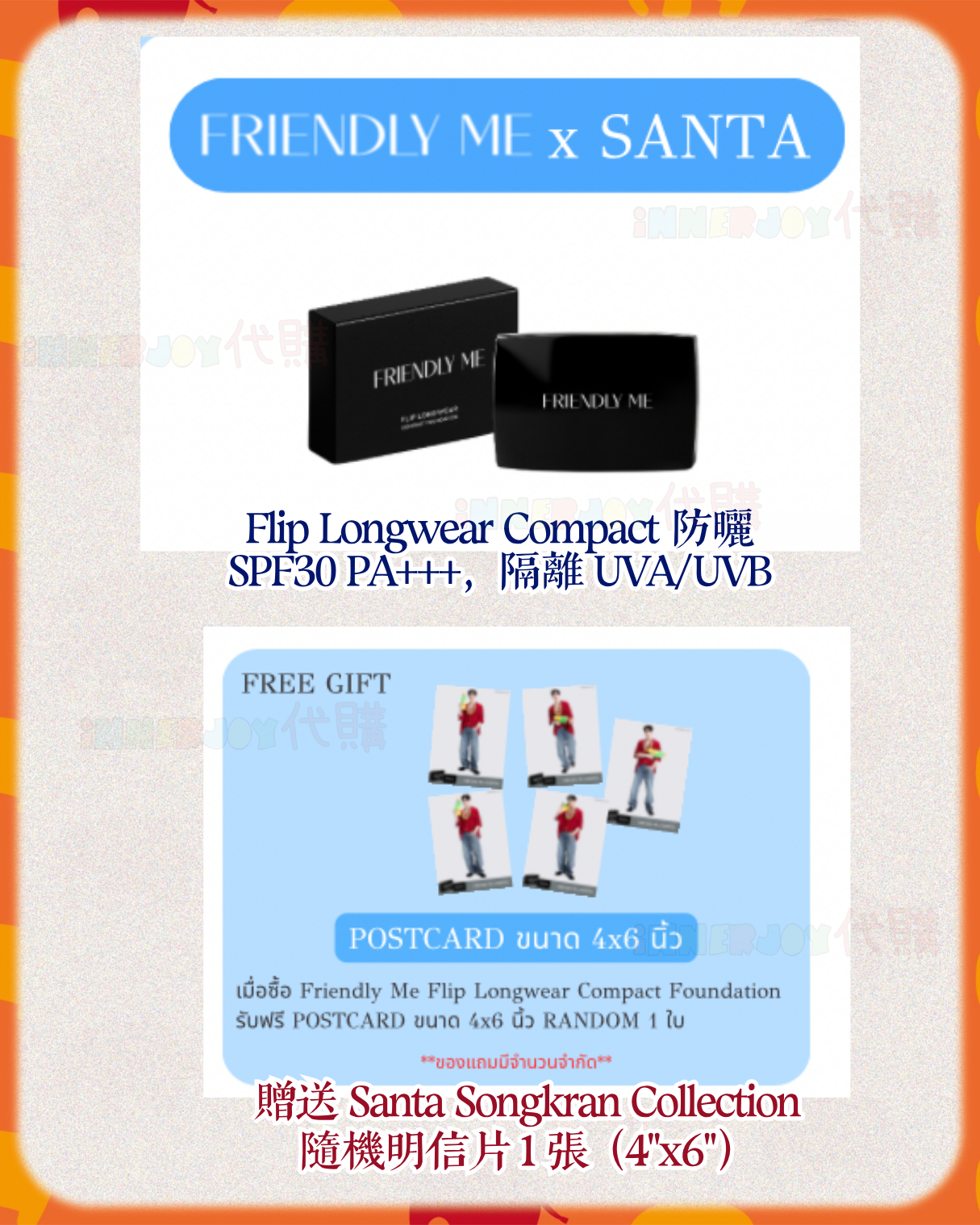限量搶購 (售完隨時下架) | PerthSanta - Santa x Friendly me 持久粉餅 送潑水節明信片 美妝品牌代言 Postcard Santa Songkran Collection