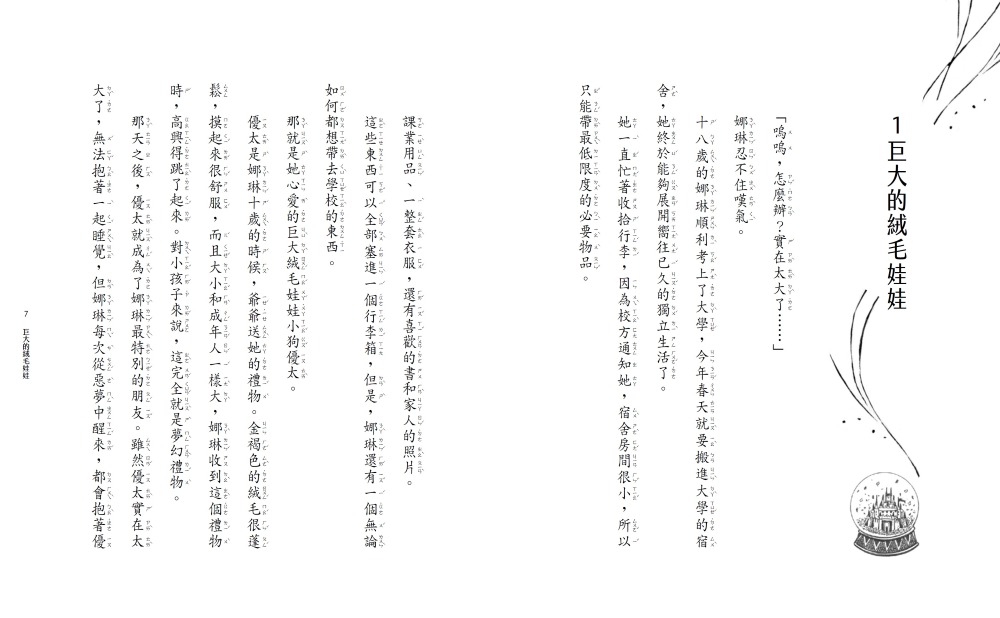 親子天下 魔法十年屋8：黃昏時分的不速之客