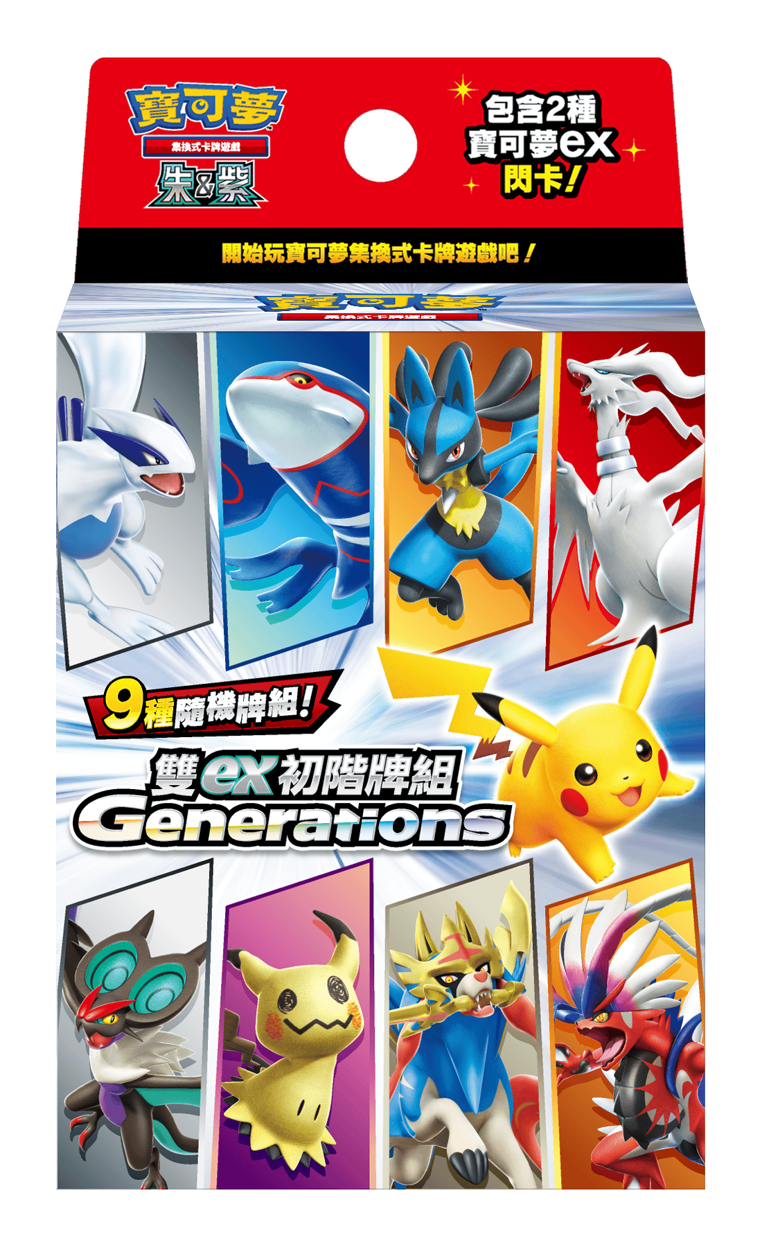 Pokemon PTCG 繁中 朱＆紫 雙ex初階牌組 Generations