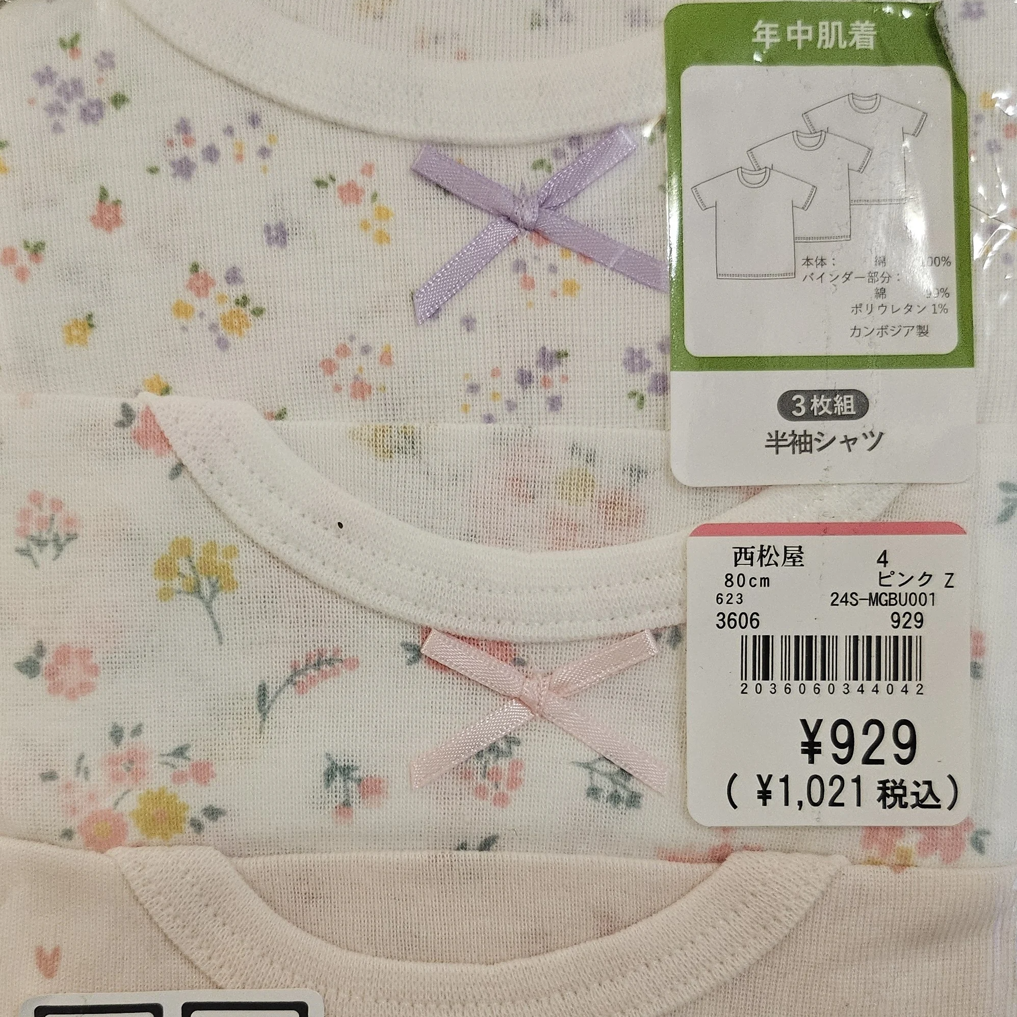 蝴蝶結花花嬰兒短袖內衣 (3件裝) Size 90cm
