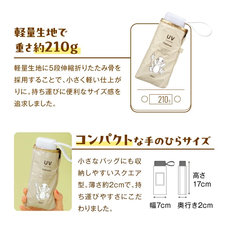 現貨🌸日本直送 |Wpc. x Pokémon寶可夢-迷你縮骨遮太陽傘/雨傘/100%完全遮光摺疊傘/晴雨兼用雨具