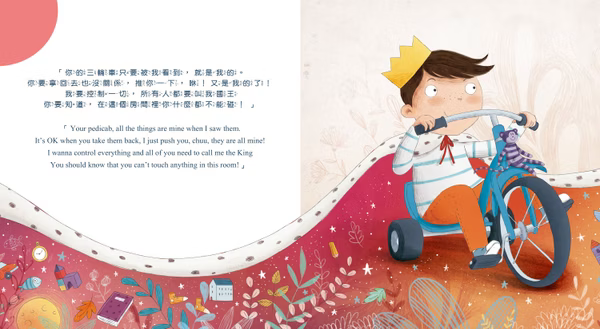 I CAN DO IT 我做到了 我不當小霸王！※中英雙語繪本・附中英粵三語音檔