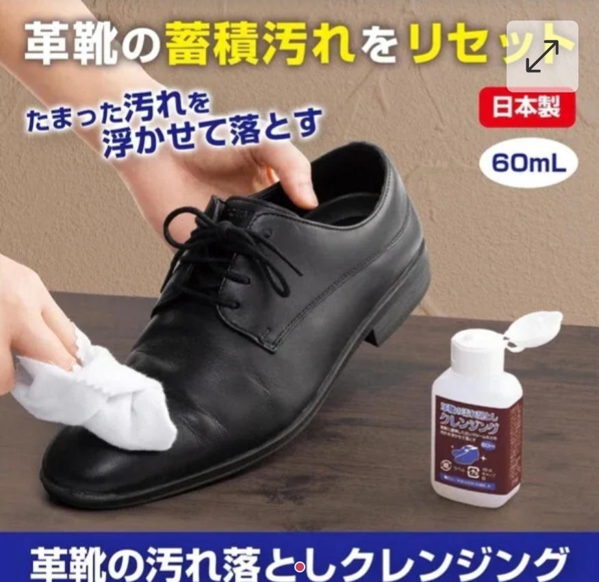 $48支.2支起$38支.日本製 皮革鞋專用深層清潔液 60mL